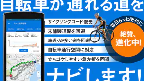 自転車NAVITIME -自転車移動/サイクリング/走行距離 screenshot