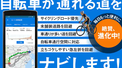 自転車NAVITIME -自転車移動/サイクリング/走行距離 1