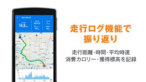 自転車NAVITIME -自転車移動/サイクリング/走行距離 3
