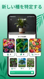 花の名前を調べる: しょくぶつ図鑑 - 樹木判別 3