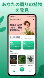 花の名前を調べる: しょくぶつ図鑑 - 樹木判別 6