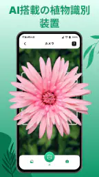 花の名前を調べる: しょくぶつ図鑑 - 樹木判別 7