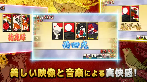 花札 こいこい - ザ・花札 こいこい編 - 花札ゲーム 2