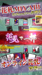 花札Online 1
