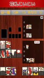 花札・こいこい 6