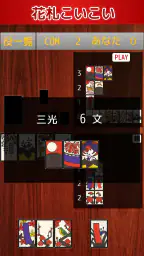 花札・こいこい 7