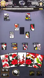 花札こいこい 定番花札ゲーム 初心者でも楽しい 花鳥風月 1