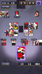 花札こいこい 定番花札ゲーム 初心者でも楽しい 花鳥風月 3