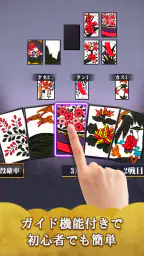 花札こいこい 定番花札ゲーム 初心者でも楽しい 花鳥風月 4