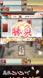【花札こいこい】えとはなっ！～干支っ娘・花札カードバトル～ 1