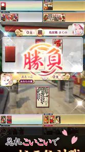 【花札こいこい】えとはなっ！～干支っ娘・花札カードバトル～ screenshot