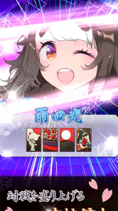 【花札こいこい】えとはなっ！～干支っ娘・花札カードバトル～ screenshot