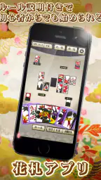 花札アプリ 初心者向け定番花札ゲーム 3