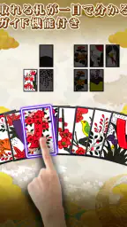 花札アプリ 初心者向け定番花札ゲーム 4