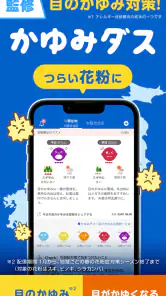 花粉症の対策はかゆみダスとともに 花粉の情報がわかるアプリ screenshot