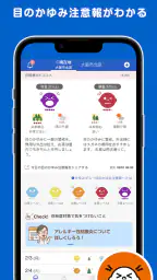 花粉症の対策はかゆみダスとともに 花粉の情報がわかるアプリ 4