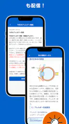 花粉症の対策はかゆみダスとともに 花粉の情報がわかるアプリ 5