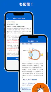 花粉症の対策はかゆみダスとともに 花粉の情報がわかるアプリ screenshot