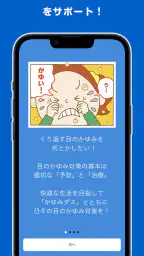 花粉症の対策はかゆみダスとともに 花粉の情報がわかるアプリ 8