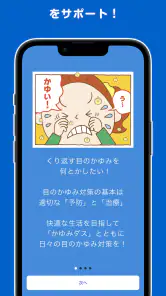 花粉症の対策はかゆみダスとともに 花粉の情報がわかるアプリ screenshot