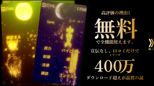 英単語ゲームHAMARU ハマる英語学習アプリ中学生や高校生 1