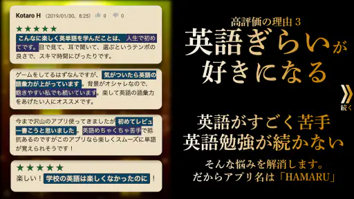 英単語ゲームHAMARU ハマる英語学習アプリ中学生や高校生 4