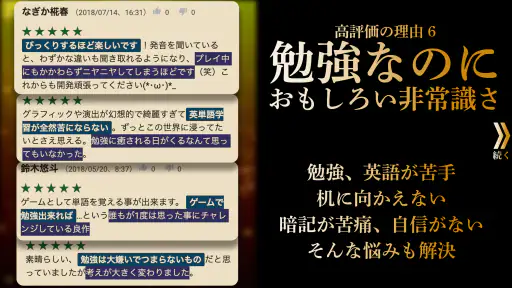 英単語ゲームHAMARU ハマる英語学習アプリ中学生や高校生 7