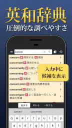 英和辞典アプリ - 発音や例文、オフライン対応の英語辞書 1