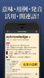 英和辞典アプリ - 発音や例文、オフライン対応の英語辞書 2
