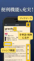 英和辞典アプリ - 発音や例文、オフライン対応の英語辞書 3
