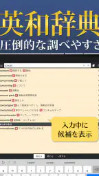 英和辞典アプリ - 発音や例文、オフライン対応の英語辞書 7