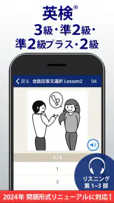 英検®トレーニング - リスニング・二次試験にも対応 screenshot