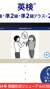 英検®トレーニング - リスニング・二次試験にも対応 screenshot