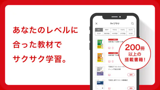 英語の友　旺文社リスニングアプリ 2
