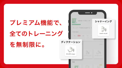 英語の友　旺文社リスニングアプリ 5