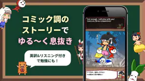 英語物語 -英語学習ゲーム- 会話・文法・英単語の勉強アプリ screenshot
