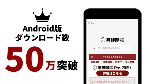 英語辞書・英和辞典・翻訳 - 英辞郎 on the WEB 1