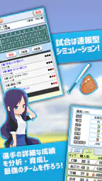 草野球チームを作ろう！レジェンド -放置育成シミュレーション 2