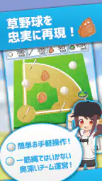 草野球チームを作ろう！レジェンド -放置育成シミュレーション 5