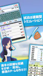 草野球チームを作ろう！レジェンド -放置育成シミュレーション 7
