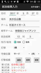 草野球日記 ベボレコ 3