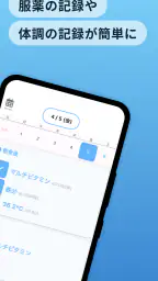 薬 飲み忘れ 防止&服薬管理 2