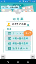 薬いつ飲む?ー服用スケジュールの管理ができるお薬手帳アプリー 1
