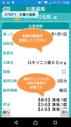 薬いつ飲む?ー服用スケジュールの管理ができるお薬手帳アプリー 3