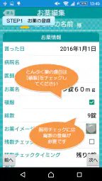 薬いつ飲む?ー服用スケジュールの管理ができるお薬手帳アプリー 4