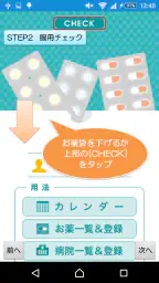 薬いつ飲む?ー服用スケジュールの管理ができるお薬手帳アプリー 5