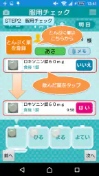 薬いつ飲む?ー服用スケジュールの管理ができるお薬手帳アプリー 6