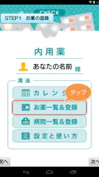 薬いつ飲む?ー服用スケジュールの管理ができるお薬手帳アプリー 7