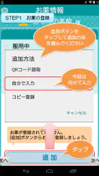 薬いつ飲む?ー服用スケジュールの管理ができるお薬手帳アプリー 8