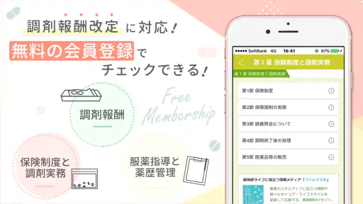 薬トレ 保険調剤 2
